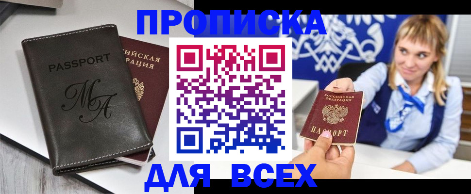 временная регистрация купить в Магнитогорске